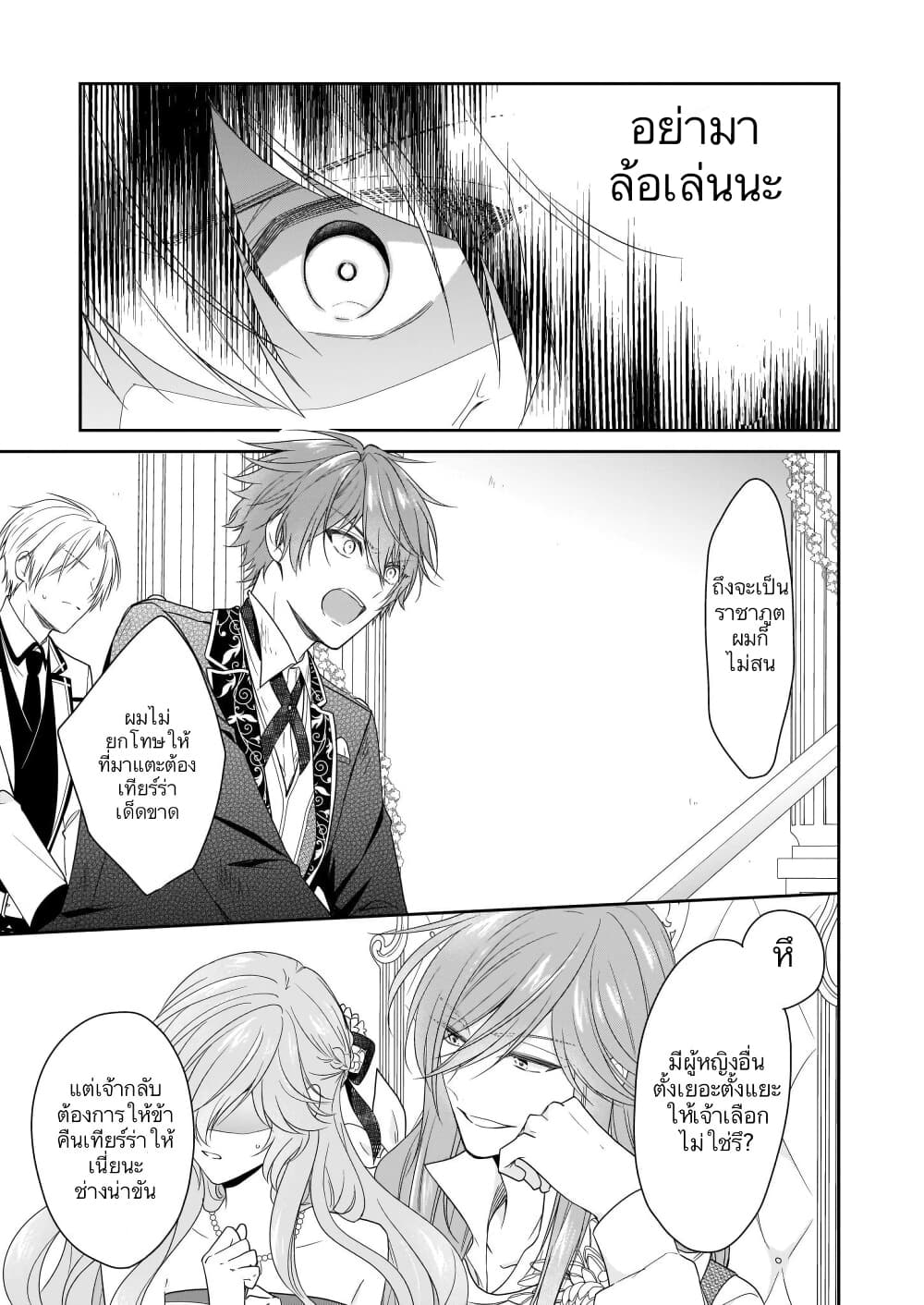 Akuyaku Reijou wa Ringoku no Oitaishi ni Dekiai Sareru page 3