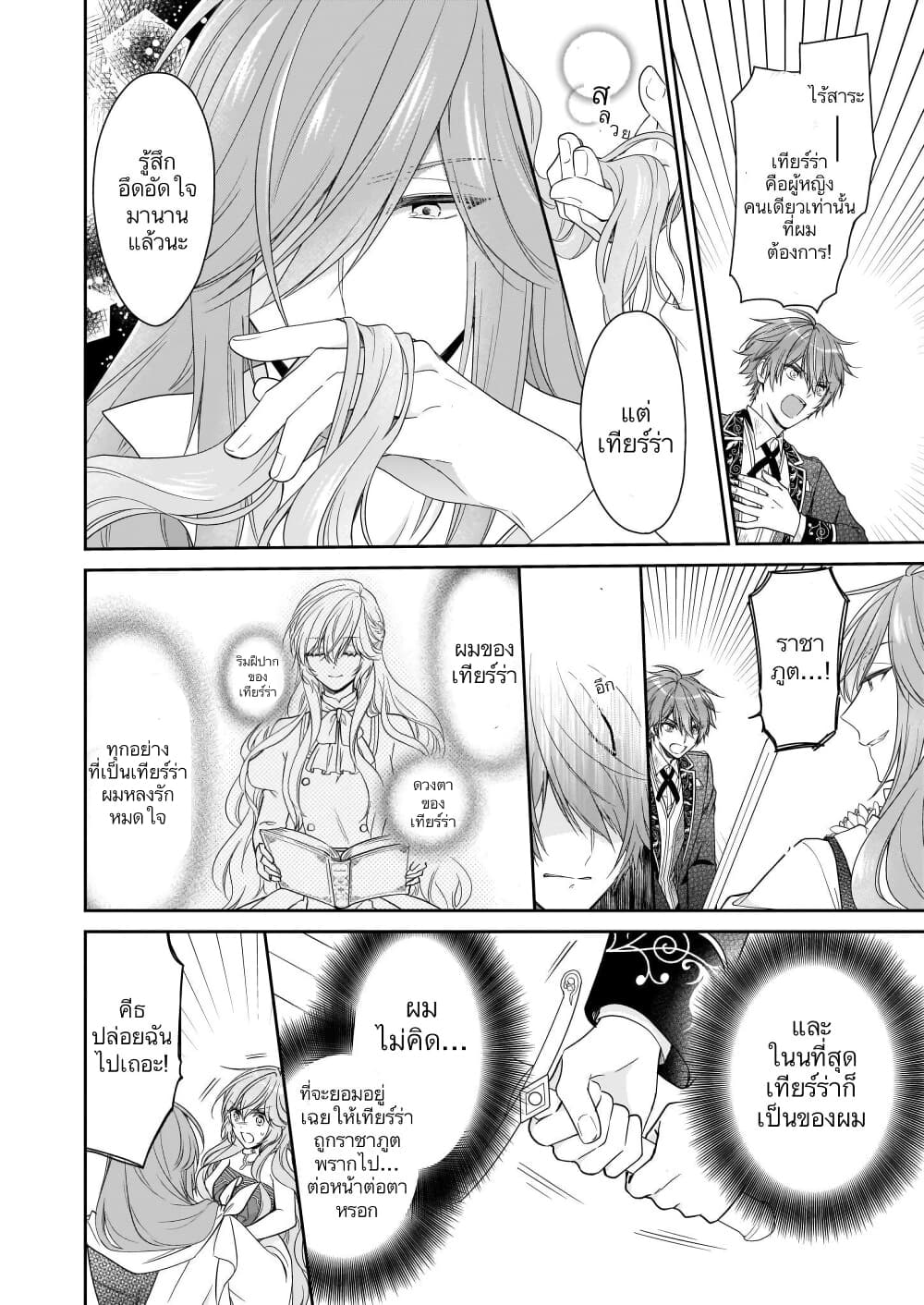 Akuyaku Reijou wa Ringoku no Oitaishi ni Dekiai Sareru page 4