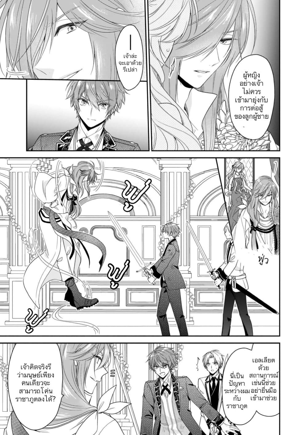 Akuyaku Reijou wa Ringoku no Oitaishi ni Dekiai Sareru page 5