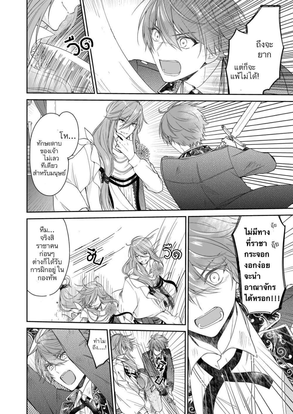 Akuyaku Reijou wa Ringoku no Oitaishi ni Dekiai Sareru page 6