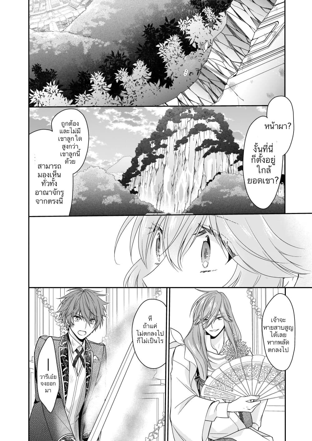 Akuyaku Reijou wa Ringoku no Oitaishi ni Dekiai Sareru page 10