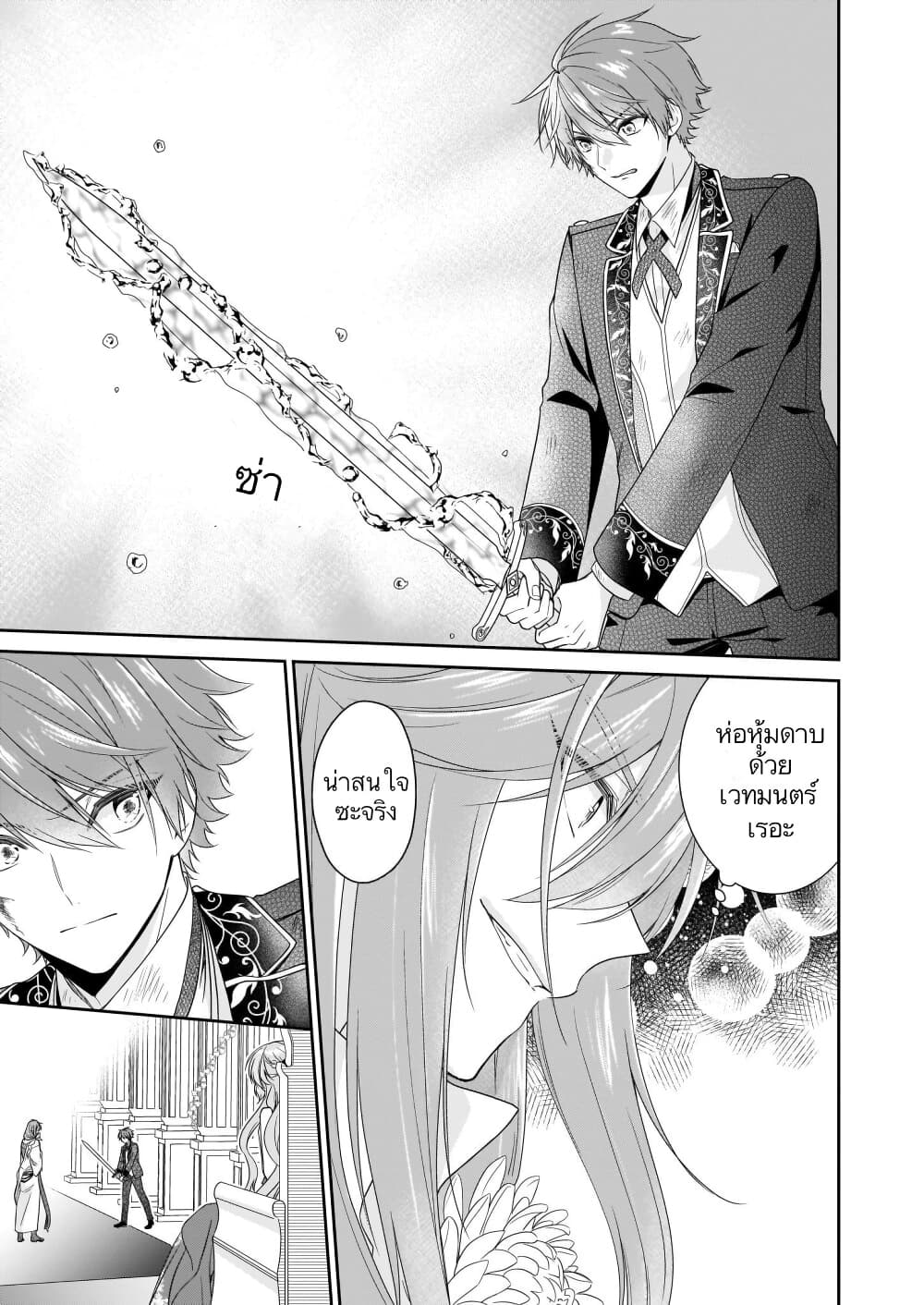 Akuyaku Reijou wa Ringoku no Oitaishi ni Dekiai Sareru page 11
