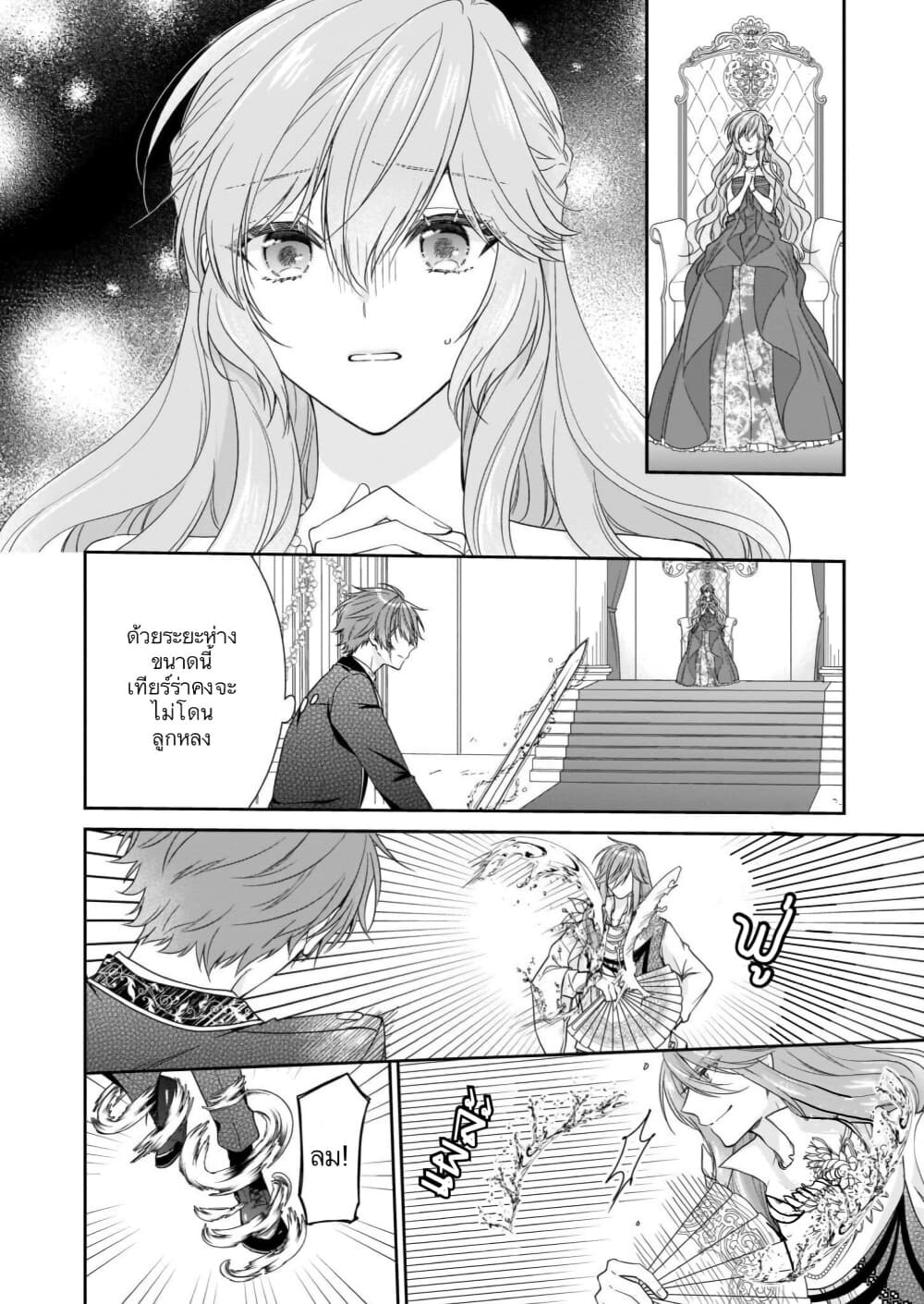 Akuyaku Reijou wa Ringoku no Oitaishi ni Dekiai Sareru page 12
