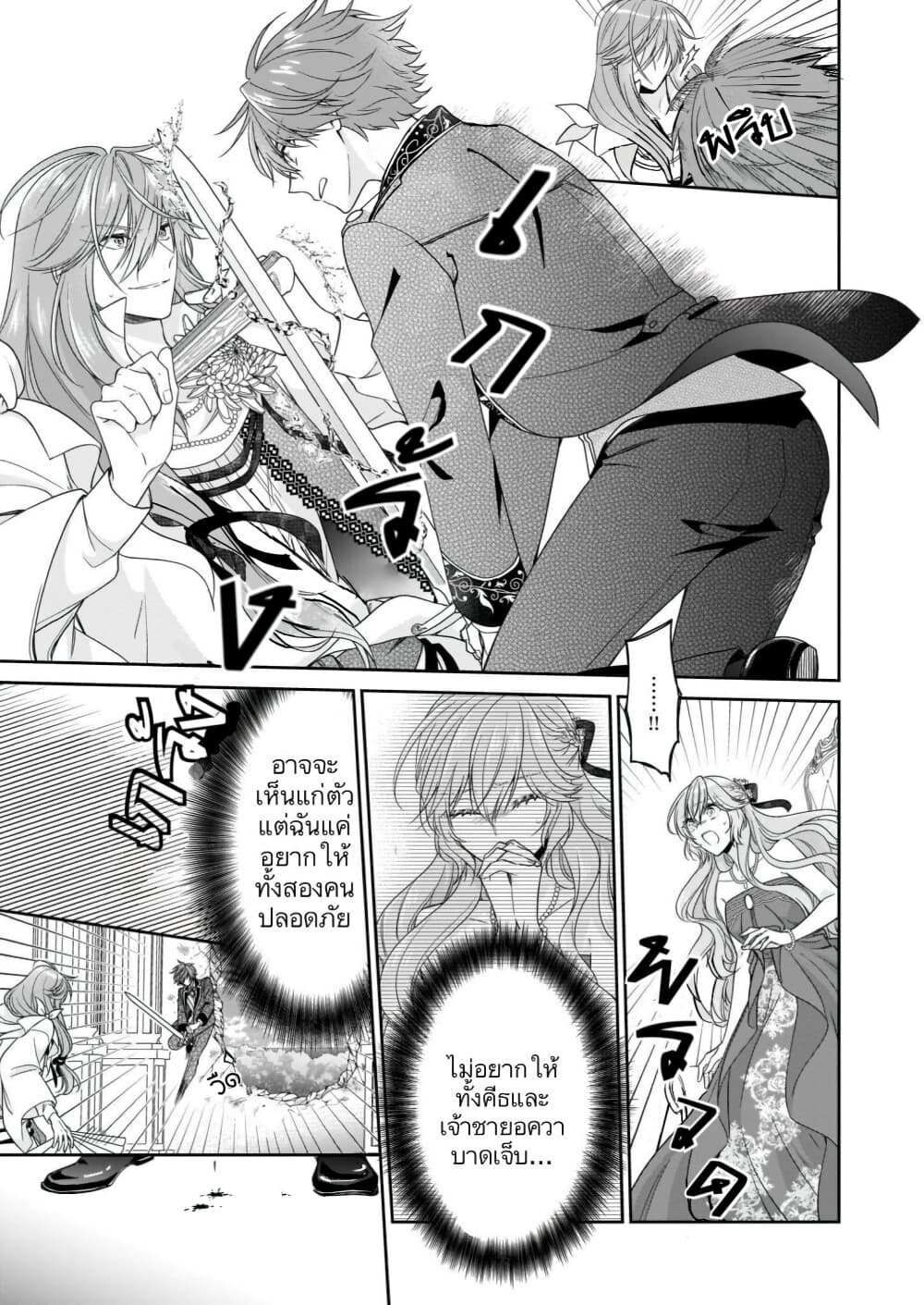 Akuyaku Reijou wa Ringoku no Oitaishi ni Dekiai Sareru page 13