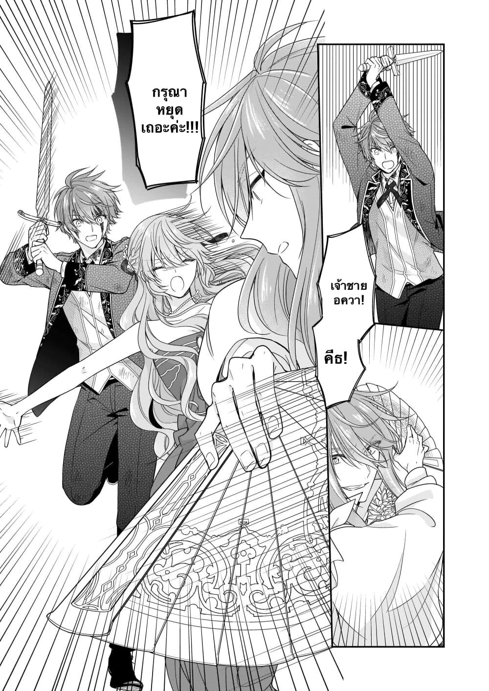 Akuyaku Reijou wa Ringoku no Oitaishi ni Dekiai Sareru page 15