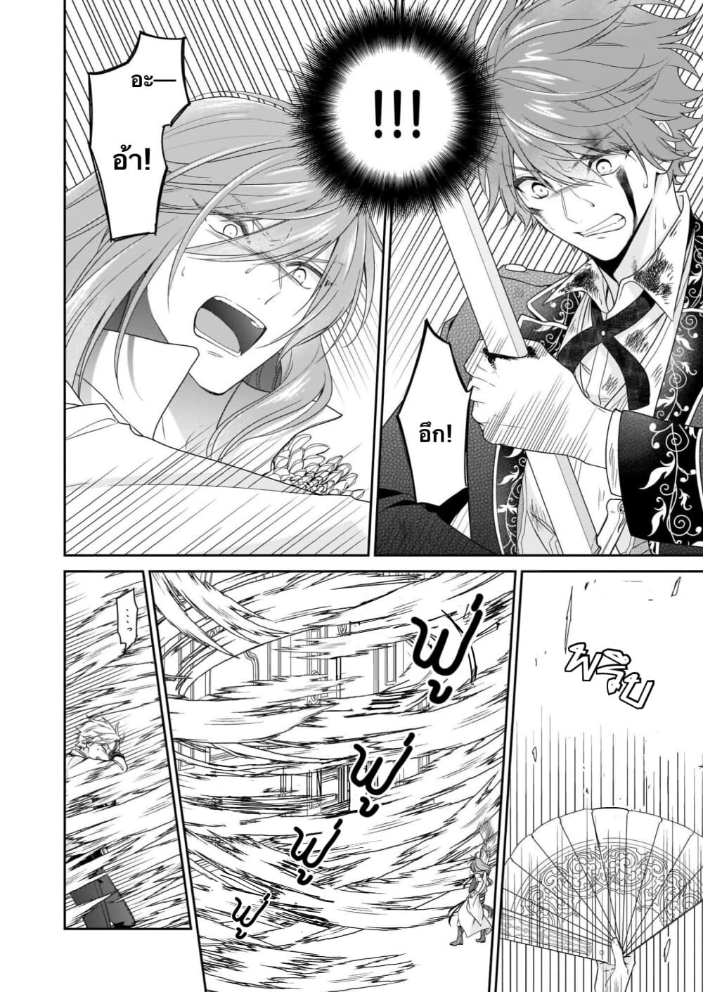 Akuyaku Reijou wa Ringoku no Oitaishi ni Dekiai Sareru page 16
