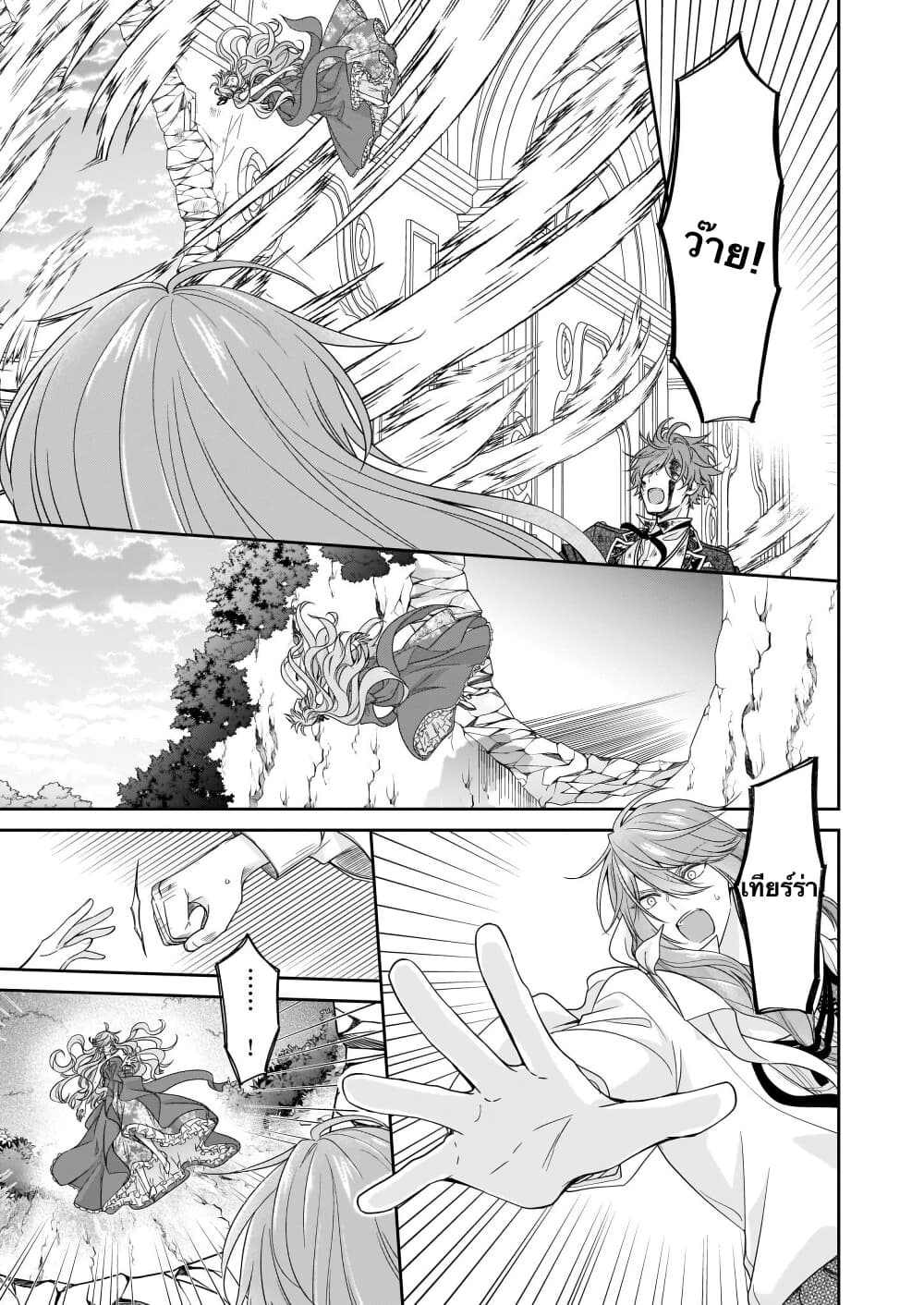 Akuyaku Reijou wa Ringoku no Oitaishi ni Dekiai Sareru page 17