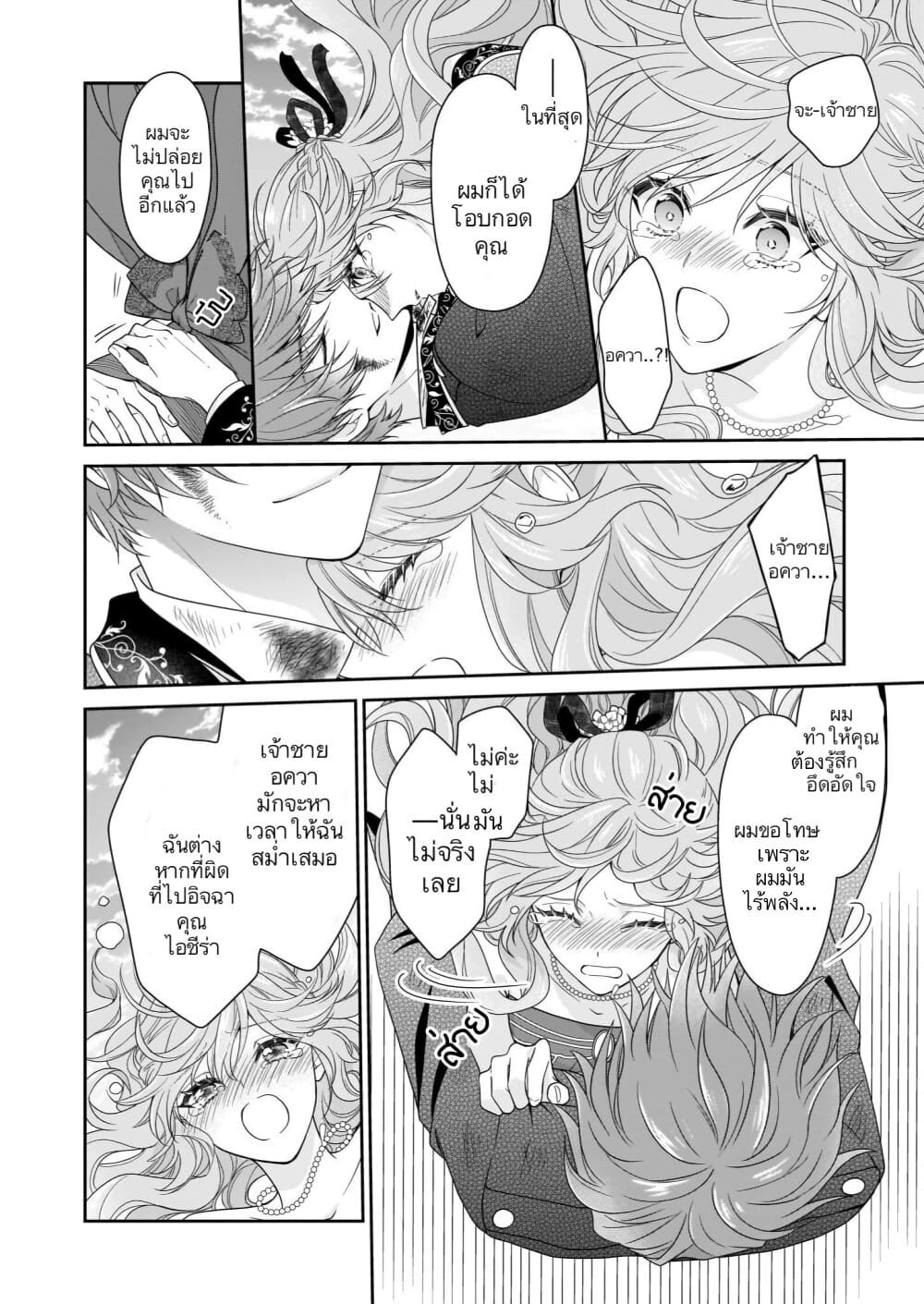 Akuyaku Reijou wa Ringoku no Oitaishi ni Dekiai Sareru page 20