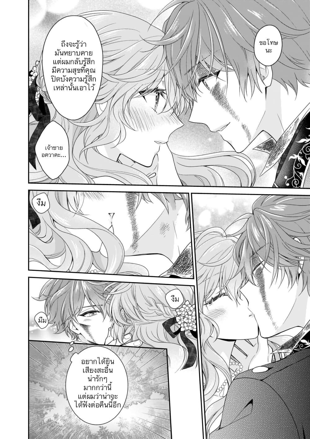 Akuyaku Reijou wa Ringoku no Oitaishi ni Dekiai Sareru page 22