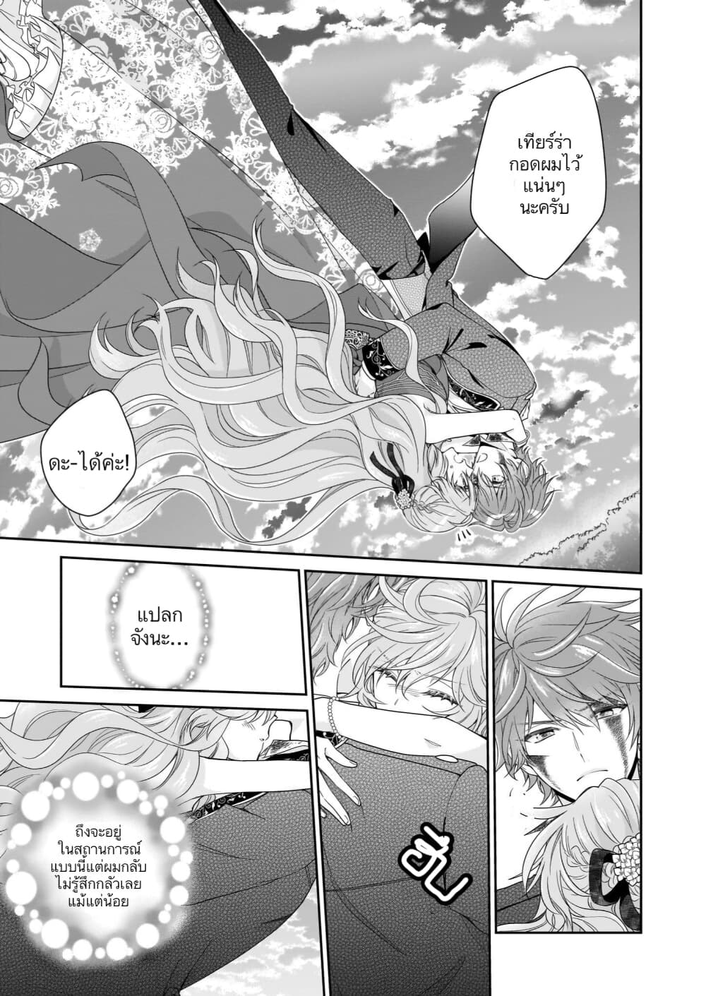 Akuyaku Reijou wa Ringoku no Oitaishi ni Dekiai Sareru page 23