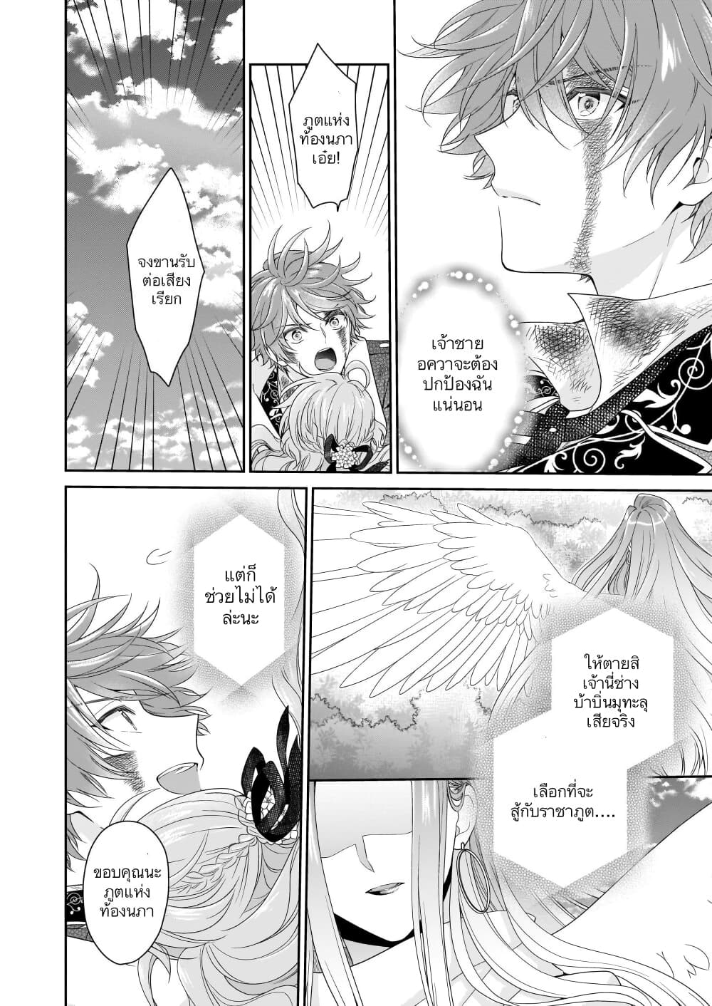 Akuyaku Reijou wa Ringoku no Oitaishi ni Dekiai Sareru page 24