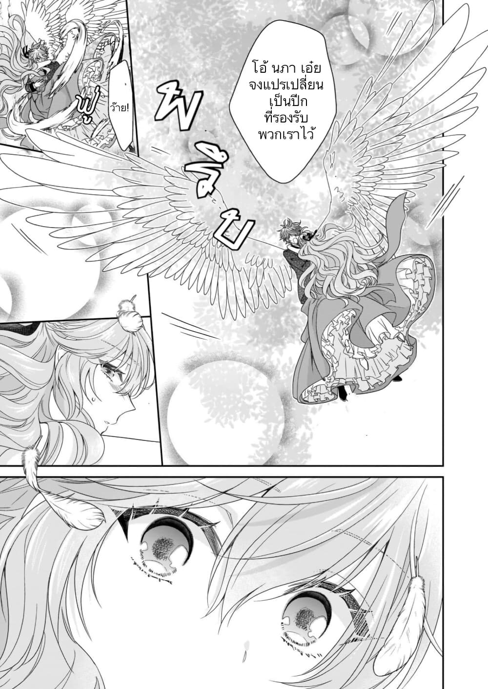 Akuyaku Reijou wa Ringoku no Oitaishi ni Dekiai Sareru page 25