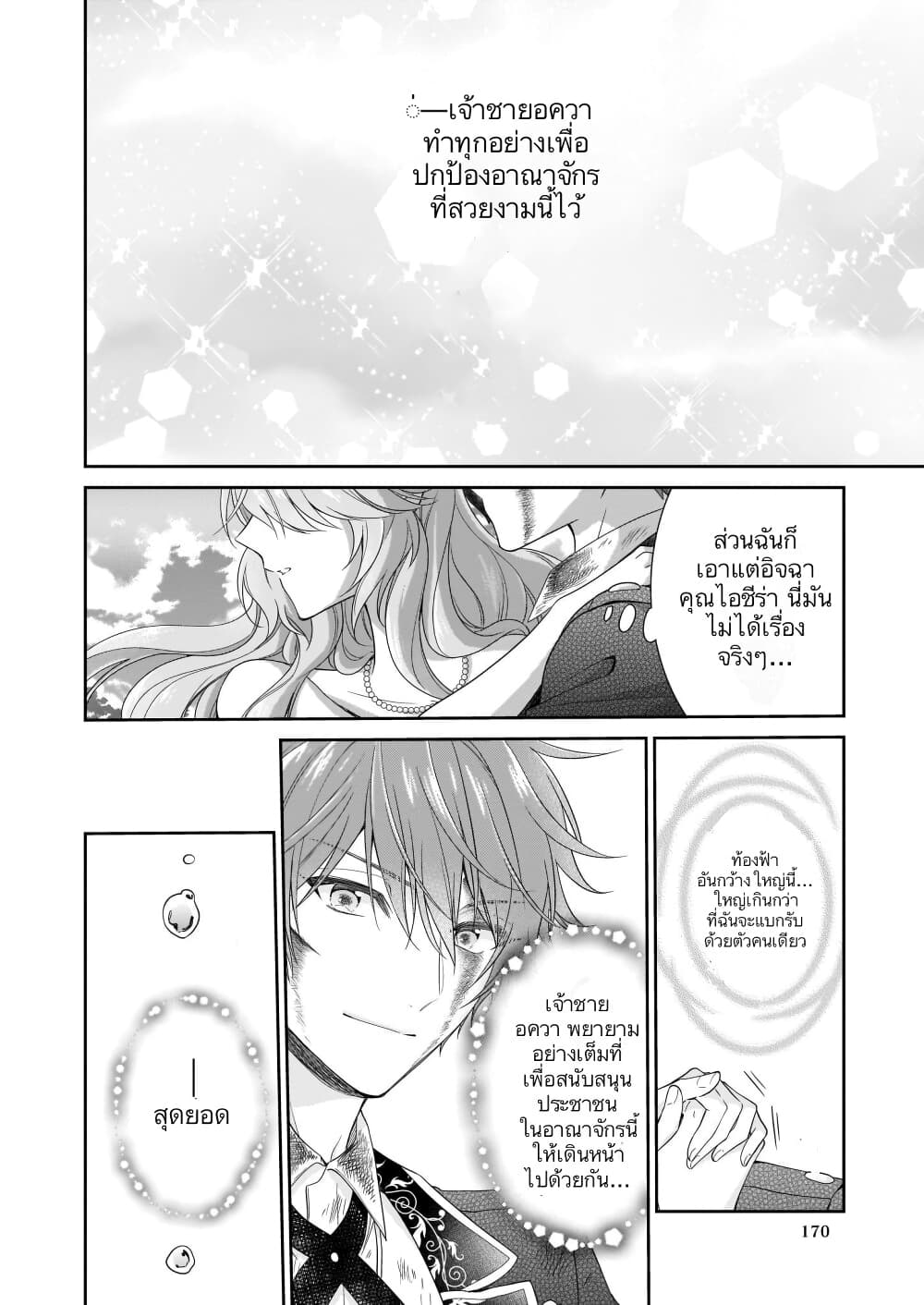 Akuyaku Reijou wa Ringoku no Oitaishi ni Dekiai Sareru page 27