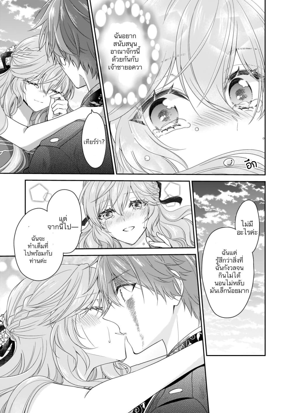 Akuyaku Reijou wa Ringoku no Oitaishi ni Dekiai Sareru page 28