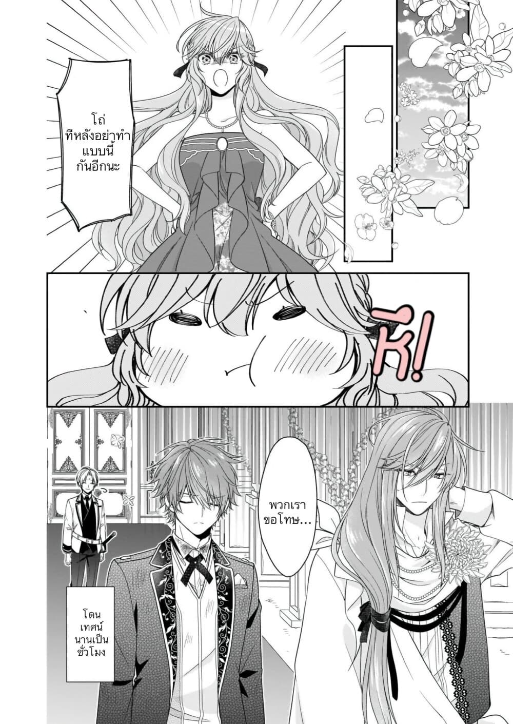 Akuyaku Reijou wa Ringoku no Oitaishi ni Dekiai Sareru page 29