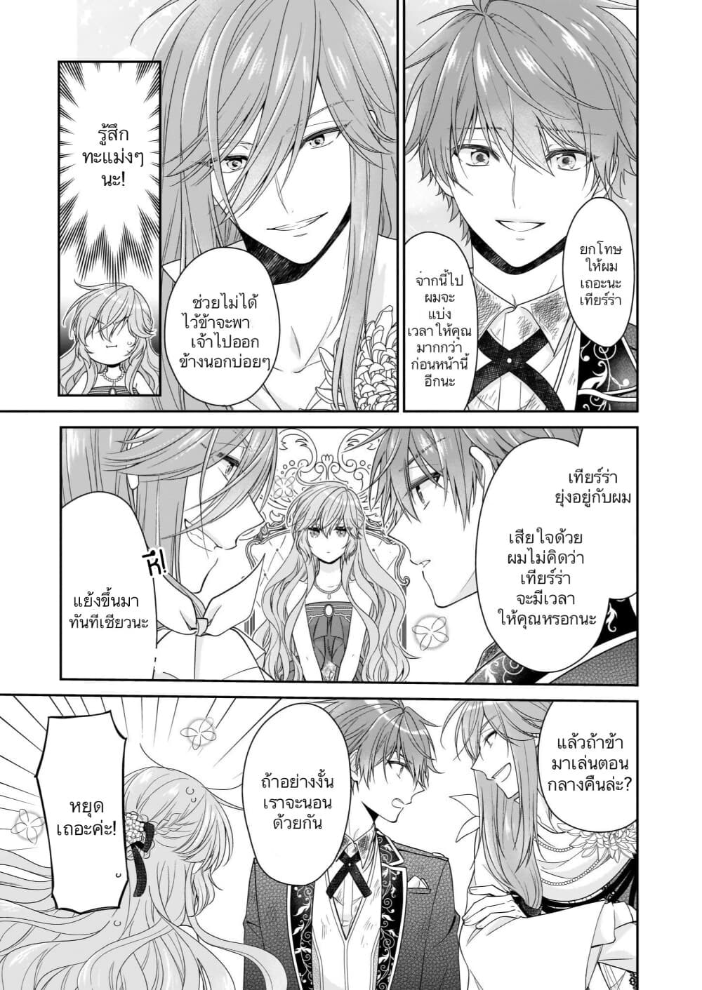 Akuyaku Reijou wa Ringoku no Oitaishi ni Dekiai Sareru page 30