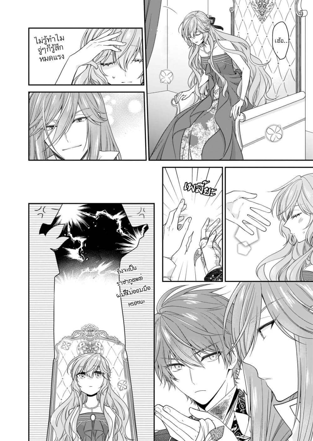 Akuyaku Reijou wa Ringoku no Oitaishi ni Dekiai Sareru page 31