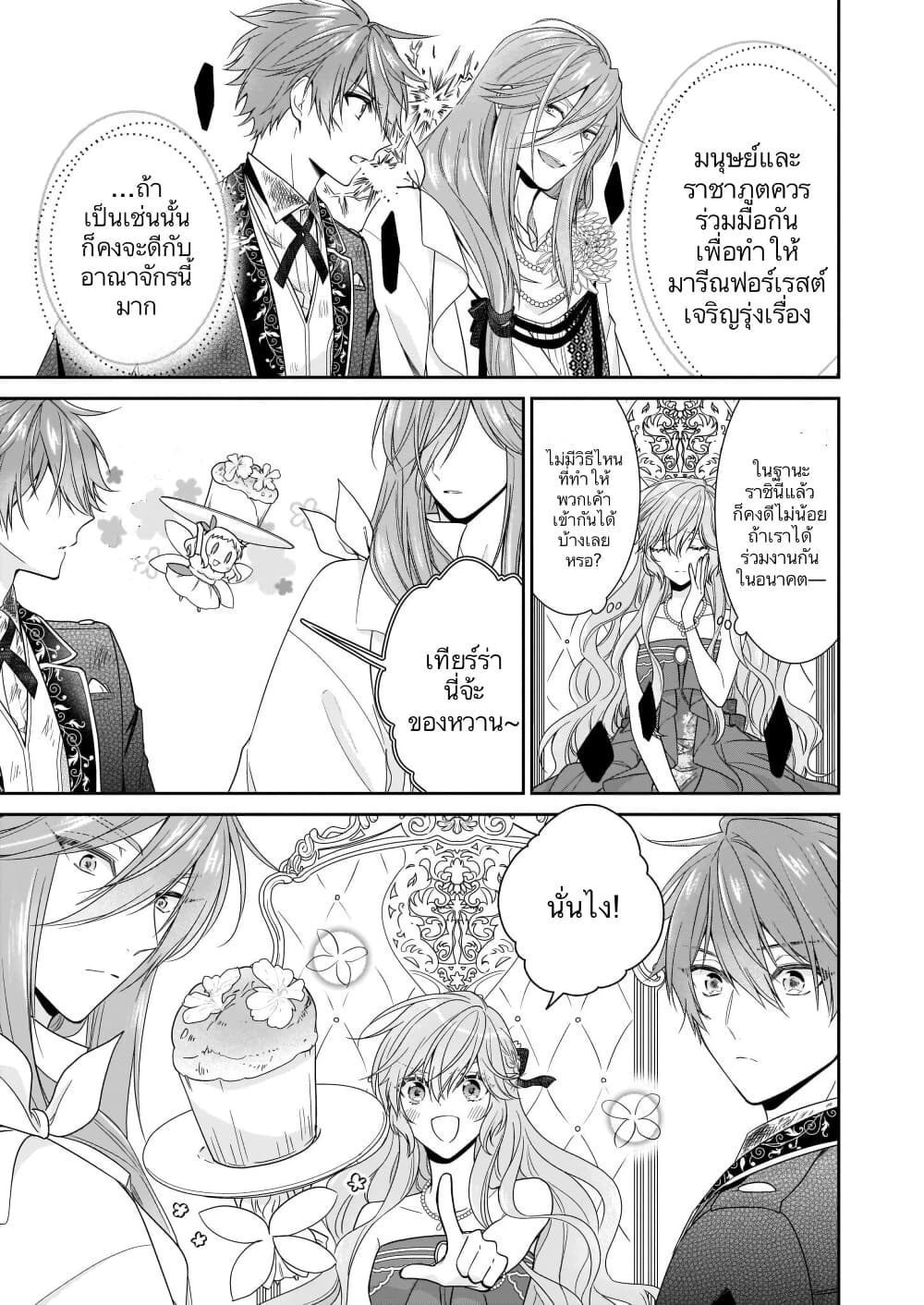 Akuyaku Reijou wa Ringoku no Oitaishi ni Dekiai Sareru page 32