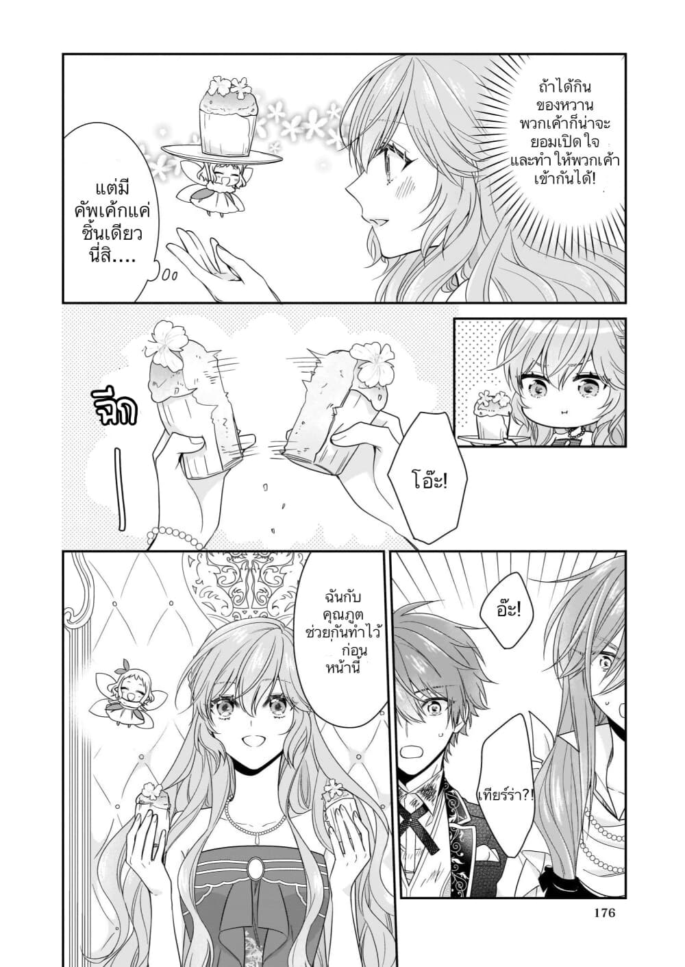 Akuyaku Reijou wa Ringoku no Oitaishi ni Dekiai Sareru page 33