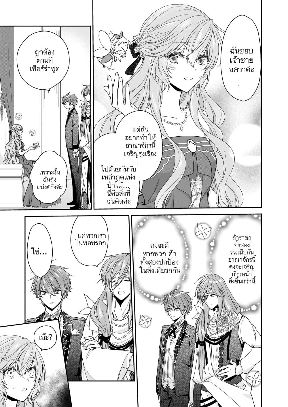 Akuyaku Reijou wa Ringoku no Oitaishi ni Dekiai Sareru page 34