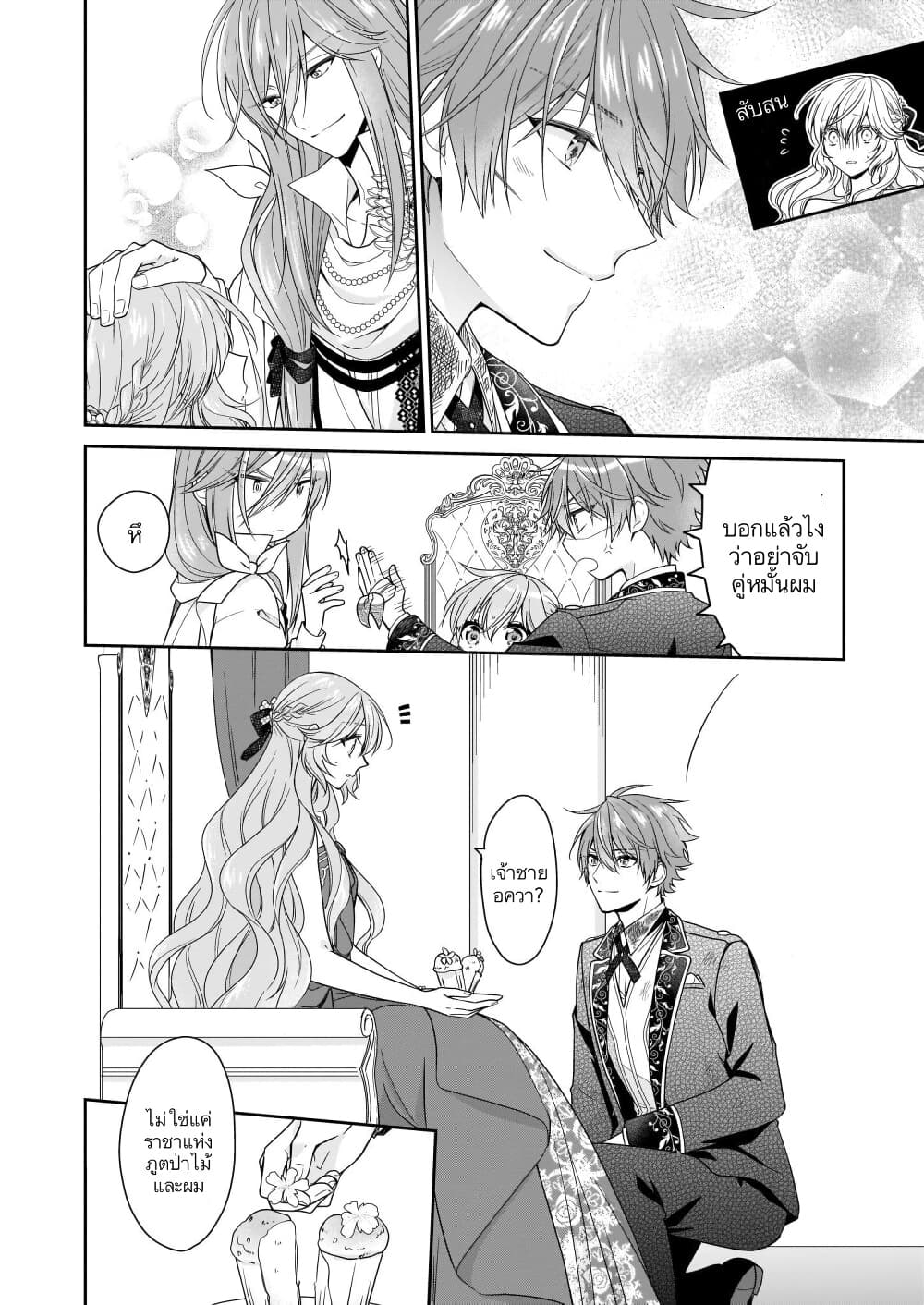 Akuyaku Reijou wa Ringoku no Oitaishi ni Dekiai Sareru page 35