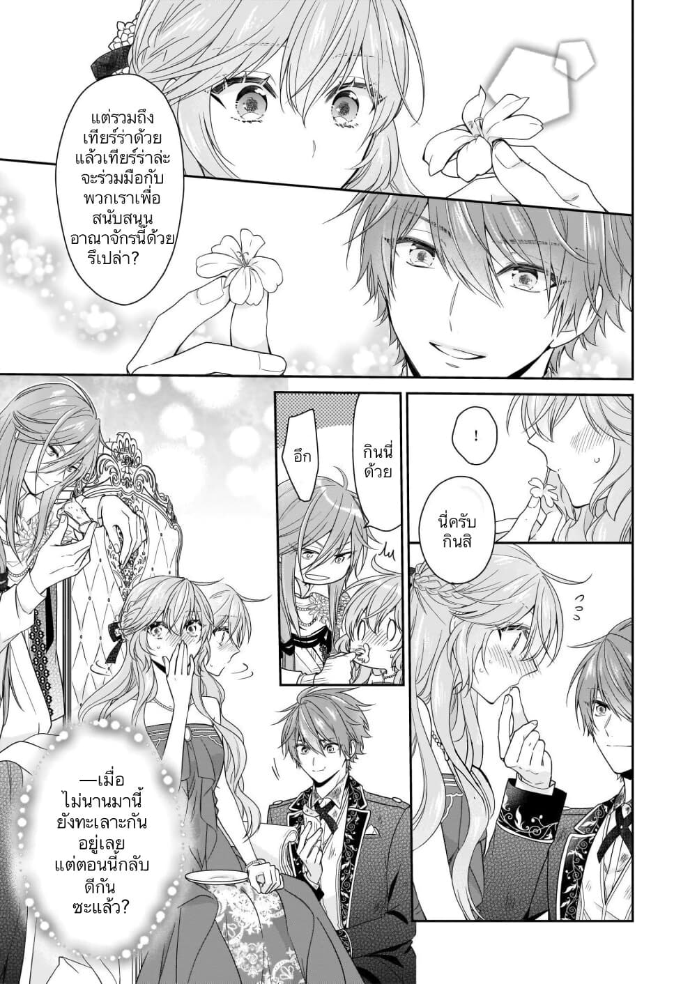 Akuyaku Reijou wa Ringoku no Oitaishi ni Dekiai Sareru page 36