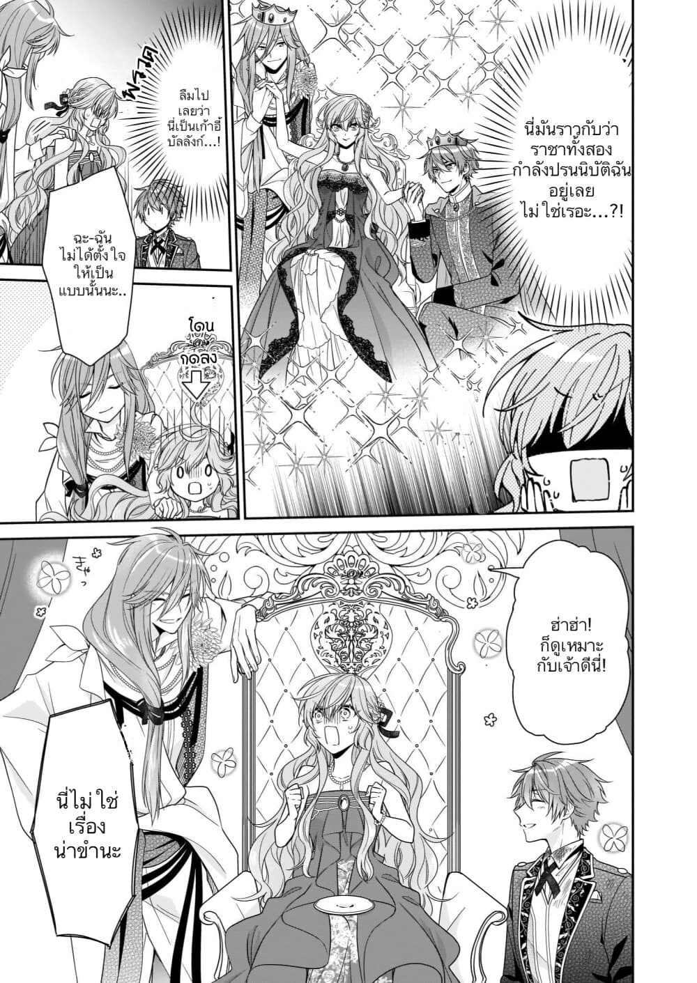 Akuyaku Reijou wa Ringoku no Oitaishi ni Dekiai Sareru page 38