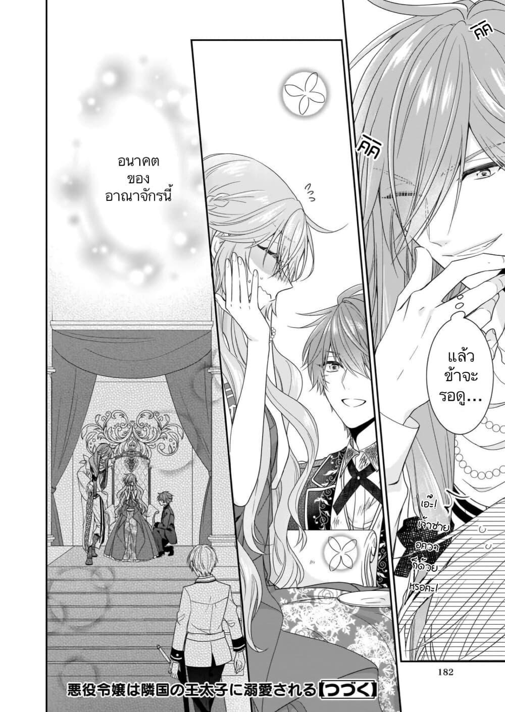 Akuyaku Reijou wa Ringoku no Oitaishi ni Dekiai Sareru page 39