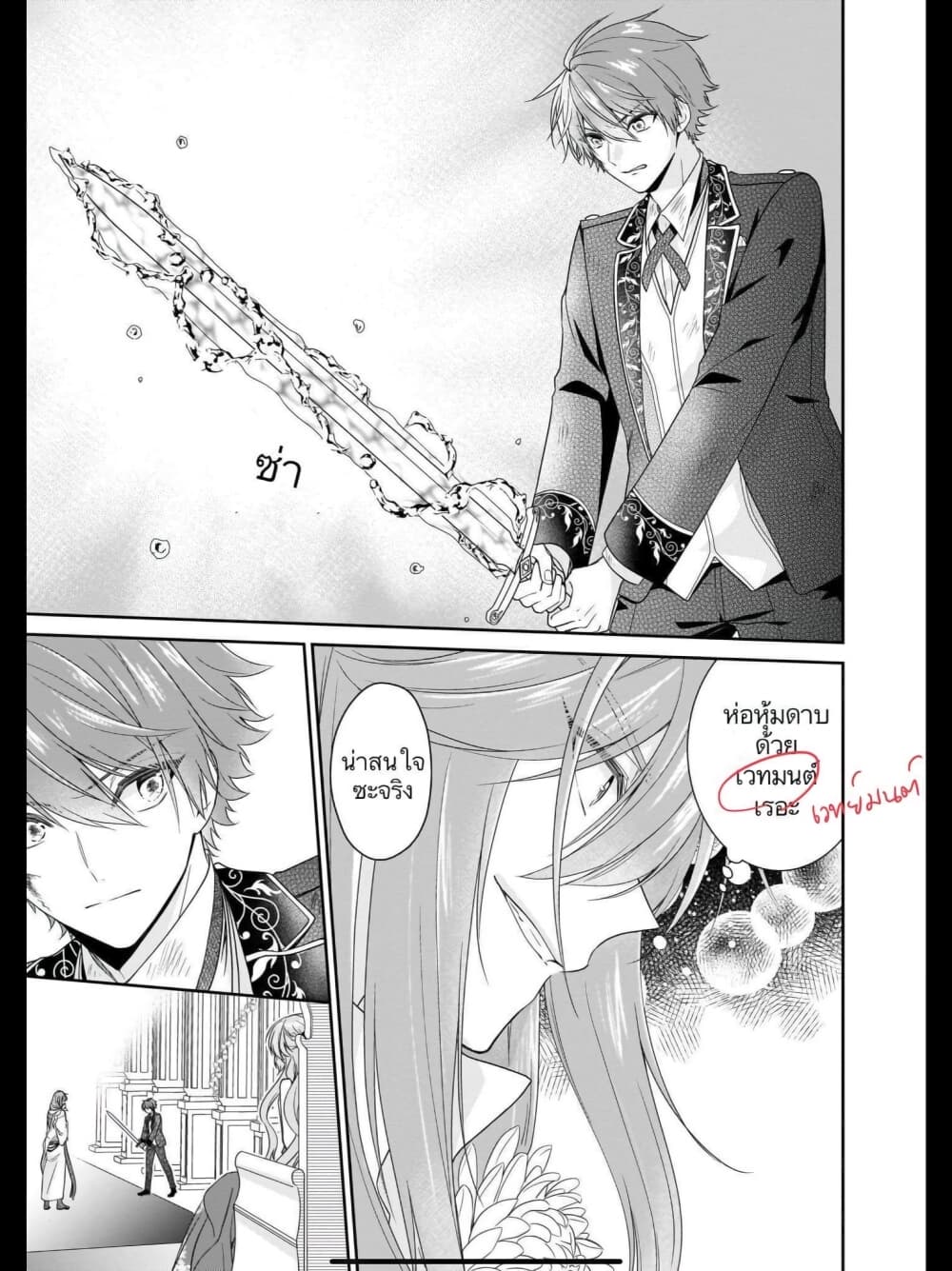 Akuyaku Reijou wa Ringoku no Oitaishi ni Dekiai Sareru page 40