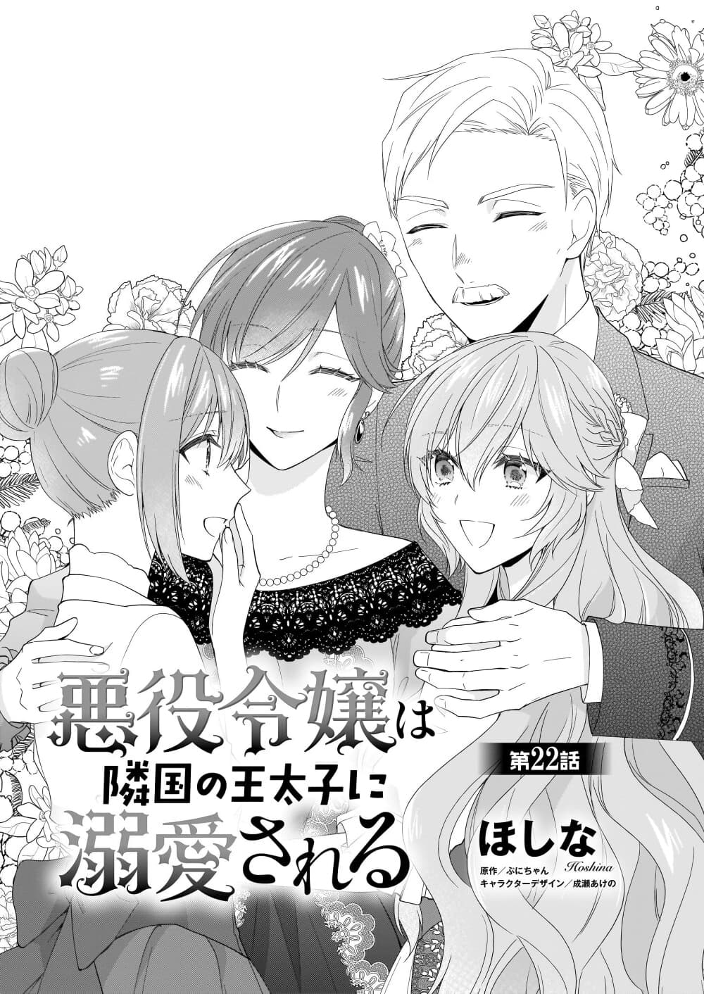 Akuyaku Reijou wa Ringoku no Oitaishi ni Dekiai Sareru page 1