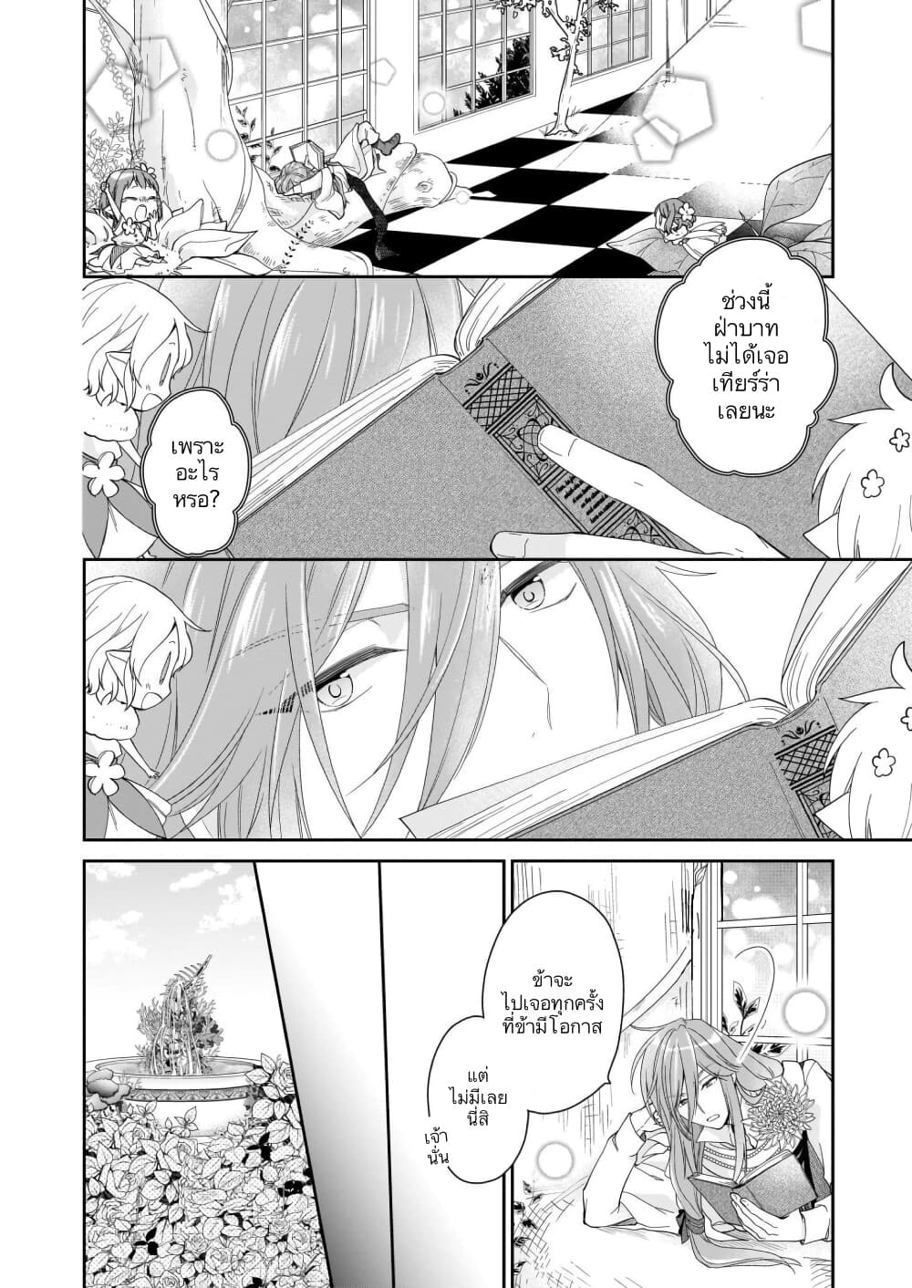 Akuyaku Reijou wa Ringoku no Oitaishi ni Dekiai Sareru page 2