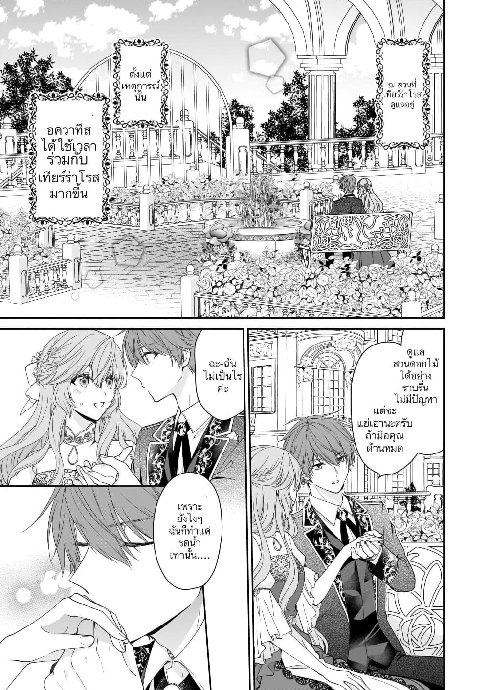 Akuyaku Reijou wa Ringoku no Oitaishi ni Dekiai Sareru page 3