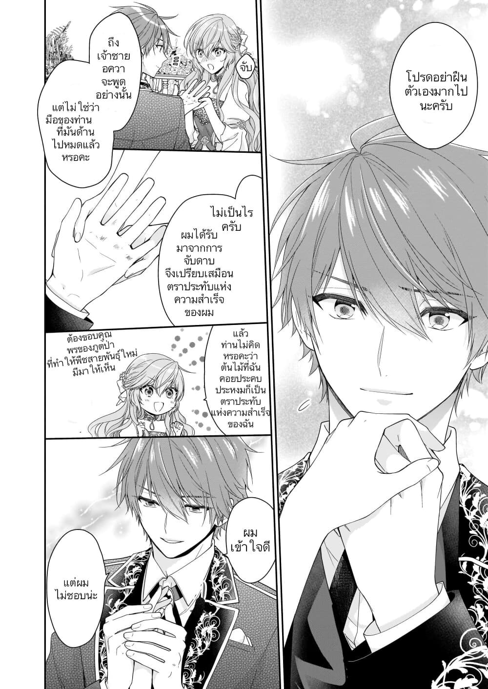 Akuyaku Reijou wa Ringoku no Oitaishi ni Dekiai Sareru page 4