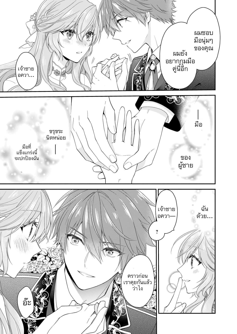 Akuyaku Reijou wa Ringoku no Oitaishi ni Dekiai Sareru page 5
