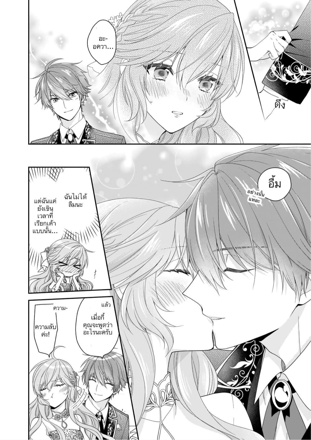 Akuyaku Reijou wa Ringoku no Oitaishi ni Dekiai Sareru page 6