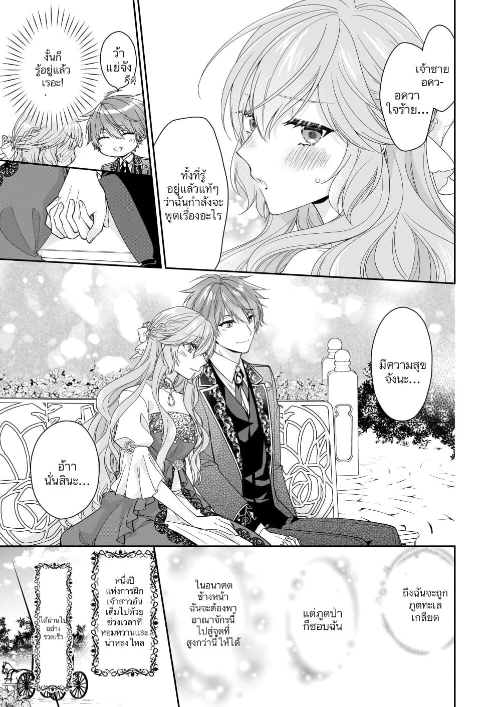 Akuyaku Reijou wa Ringoku no Oitaishi ni Dekiai Sareru page 7