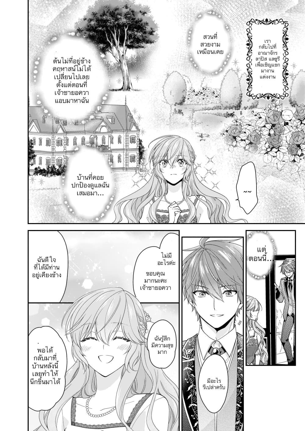 Akuyaku Reijou wa Ringoku no Oitaishi ni Dekiai Sareru page 8