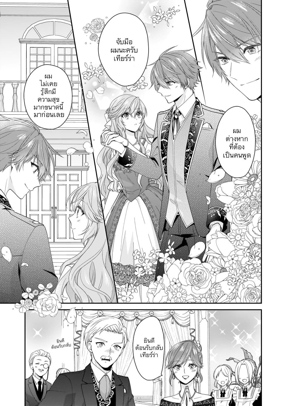 Akuyaku Reijou wa Ringoku no Oitaishi ni Dekiai Sareru page 9