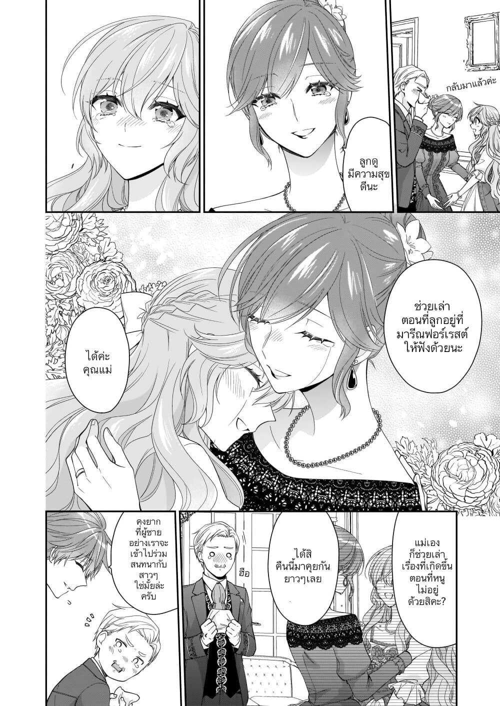 Akuyaku Reijou wa Ringoku no Oitaishi ni Dekiai Sareru page 10