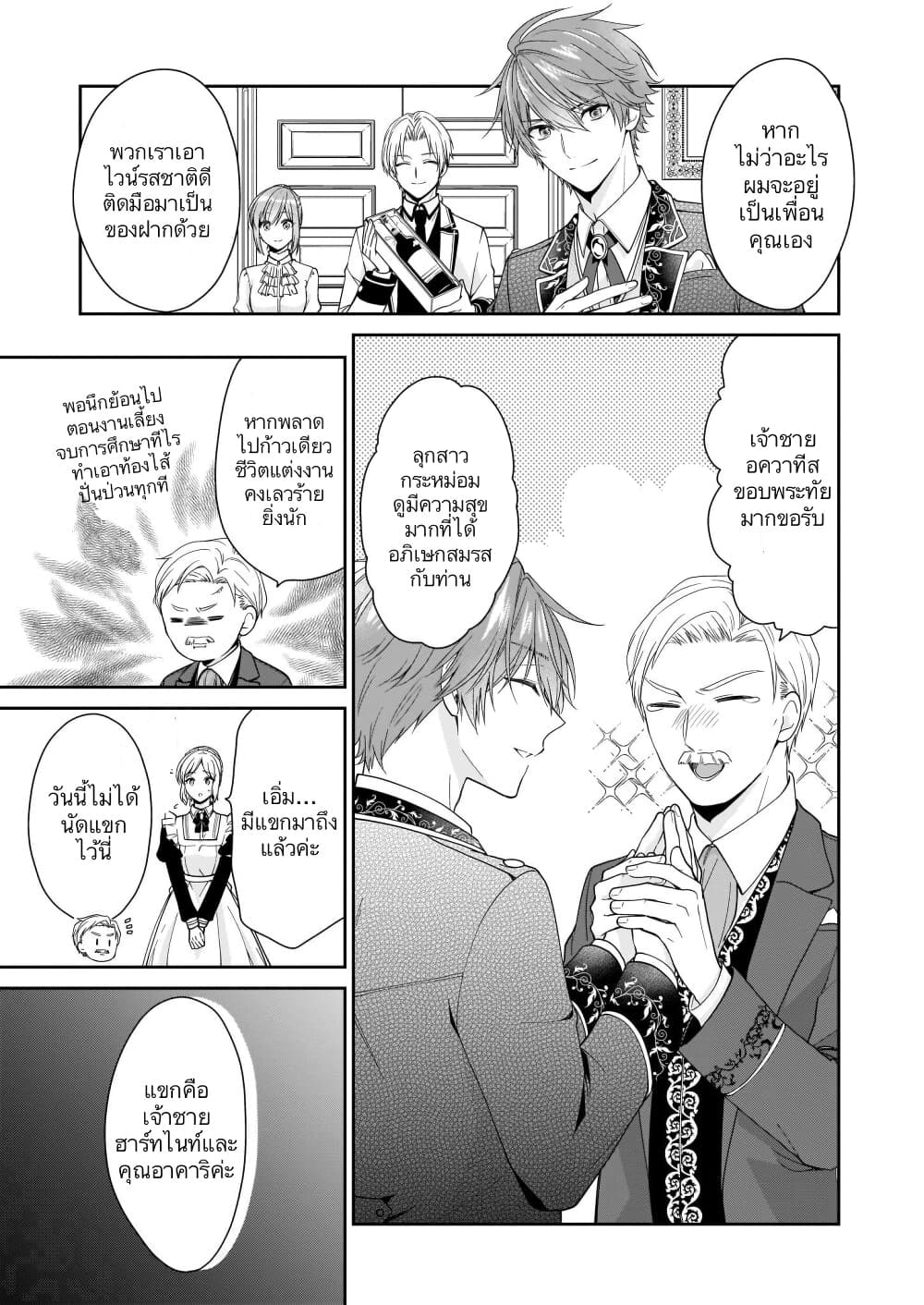 Akuyaku Reijou wa Ringoku no Oitaishi ni Dekiai Sareru page 11