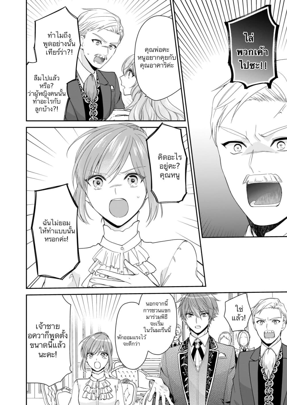 Akuyaku Reijou wa Ringoku no Oitaishi ni Dekiai Sareru page 12