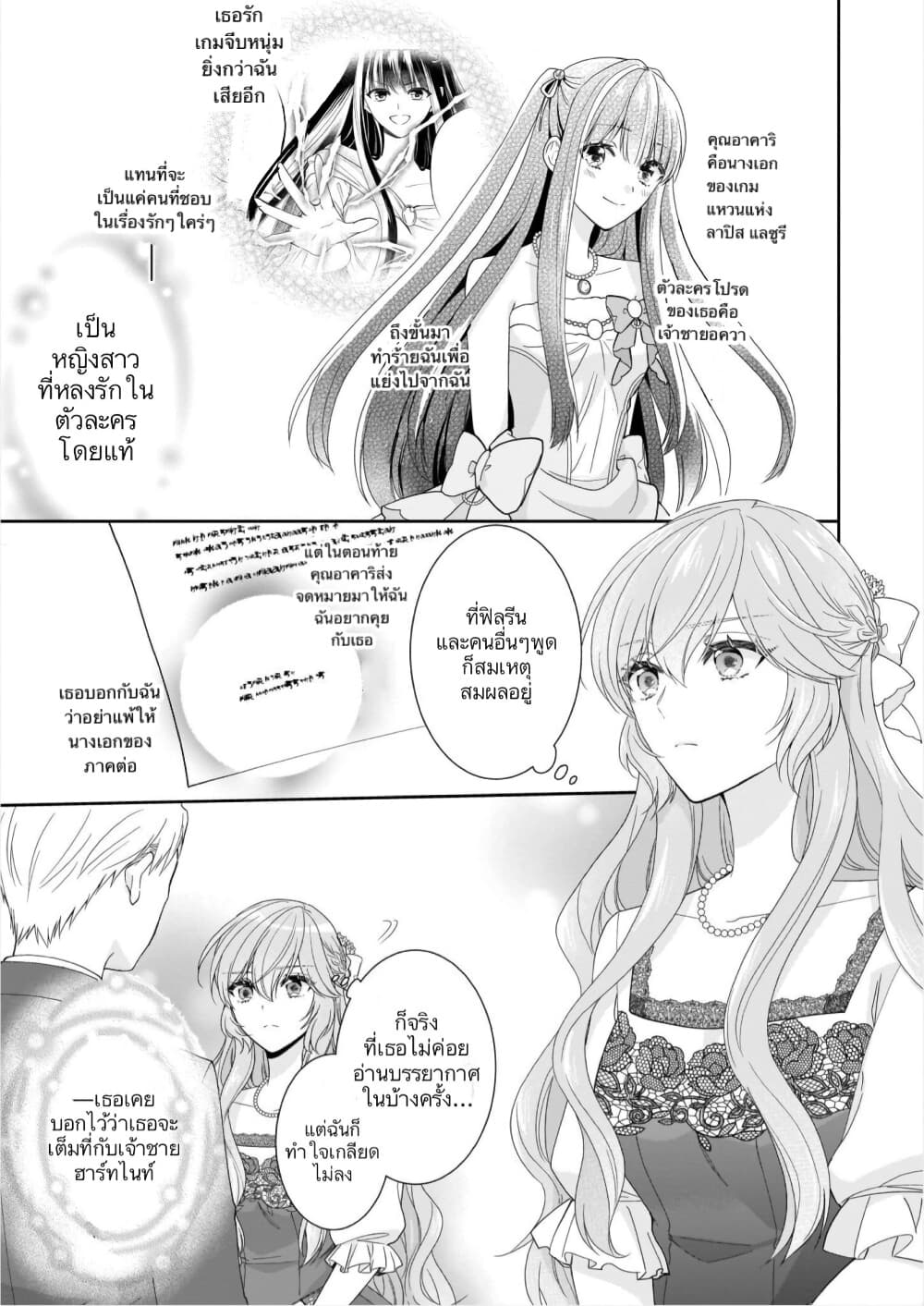 Akuyaku Reijou wa Ringoku no Oitaishi ni Dekiai Sareru page 13