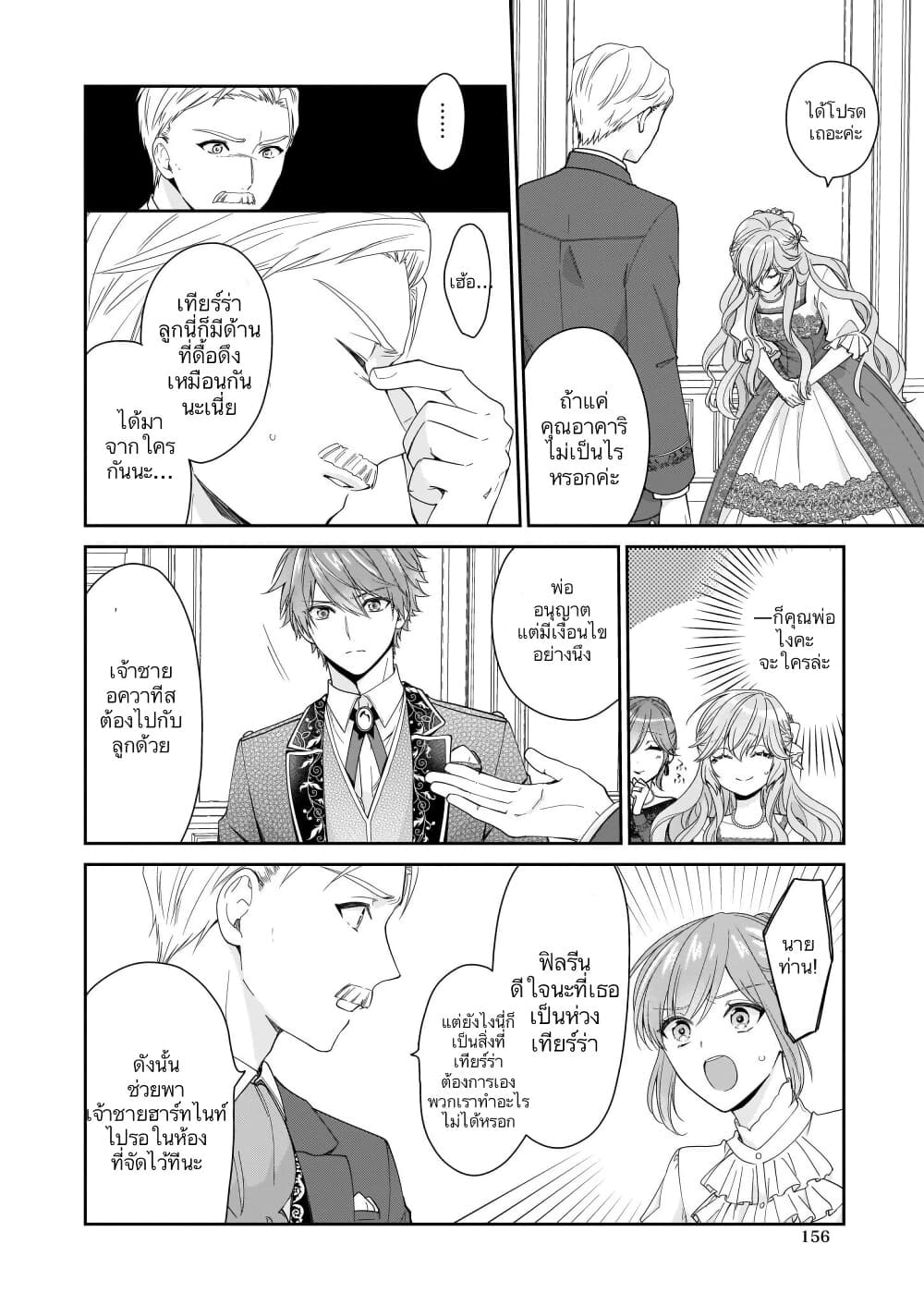 Akuyaku Reijou wa Ringoku no Oitaishi ni Dekiai Sareru page 14