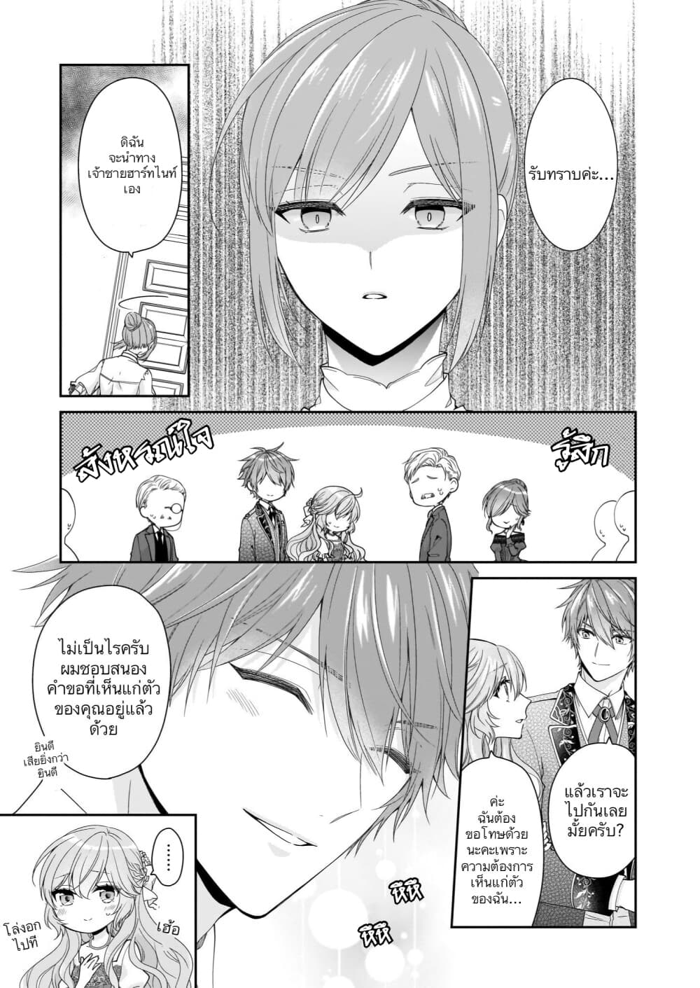 Akuyaku Reijou wa Ringoku no Oitaishi ni Dekiai Sareru page 15