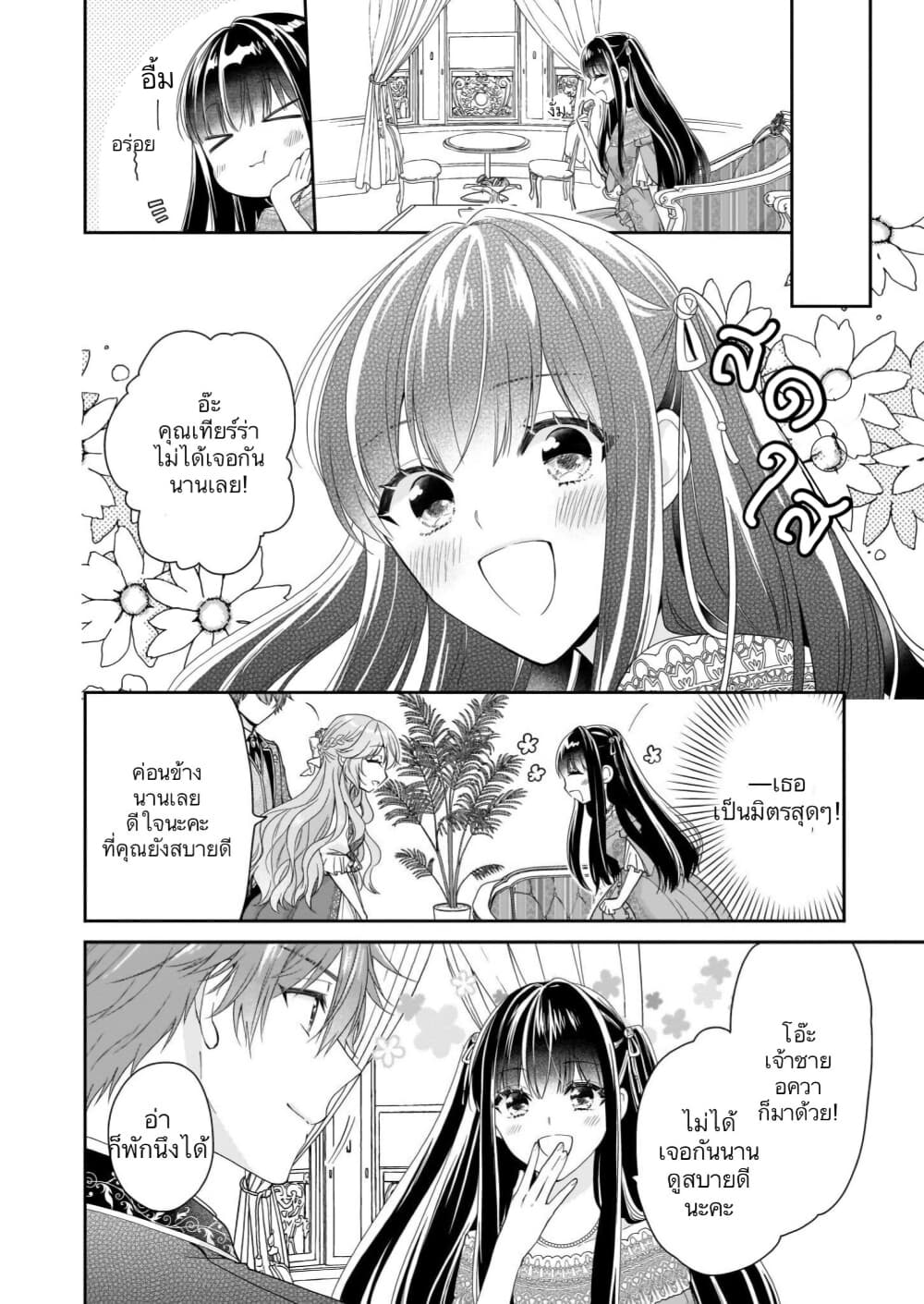 Akuyaku Reijou wa Ringoku no Oitaishi ni Dekiai Sareru page 16