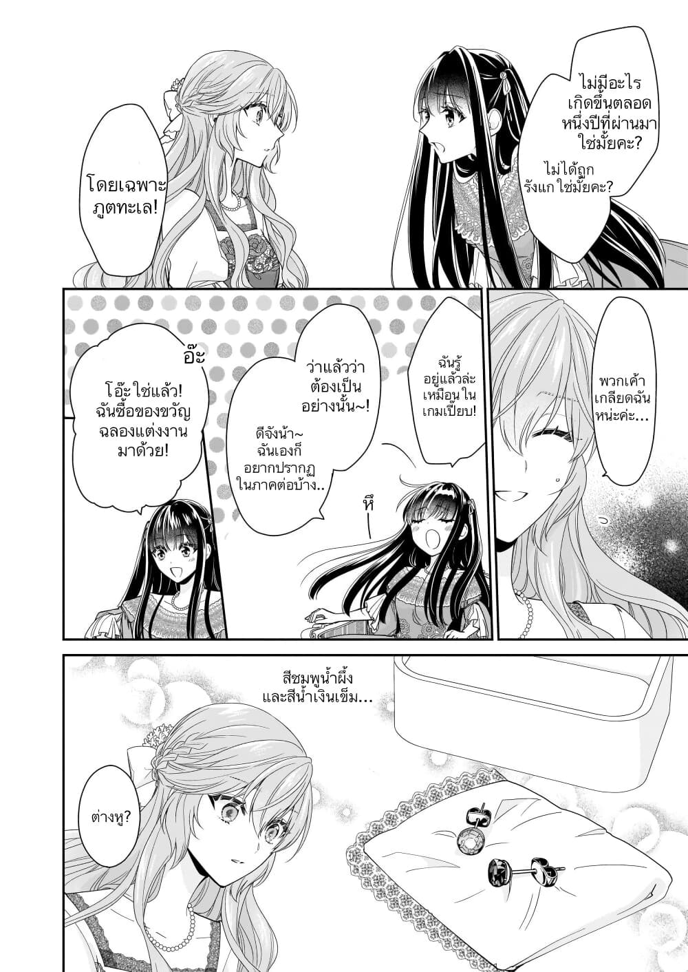 Akuyaku Reijou wa Ringoku no Oitaishi ni Dekiai Sareru page 18