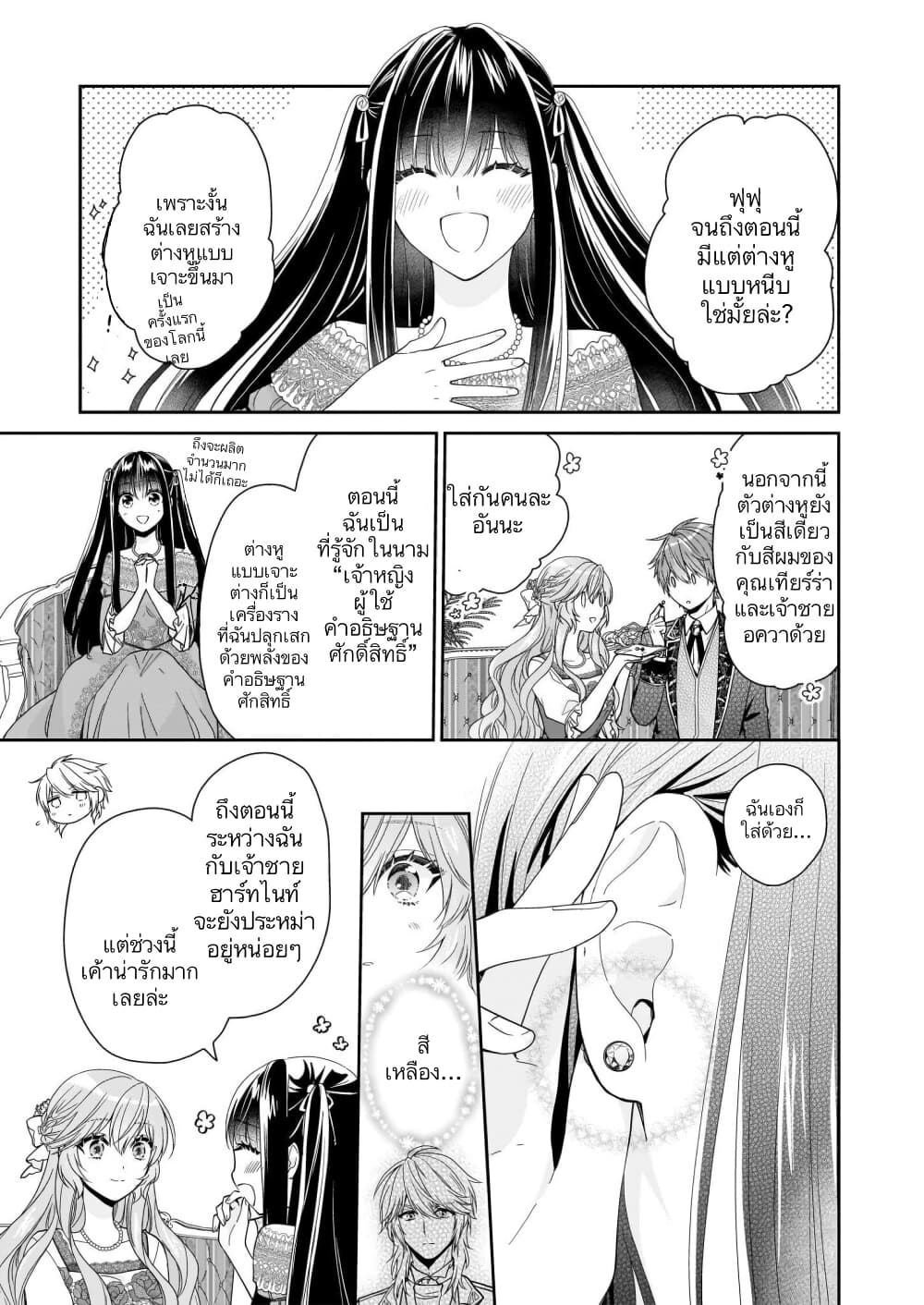Akuyaku Reijou wa Ringoku no Oitaishi ni Dekiai Sareru page 19