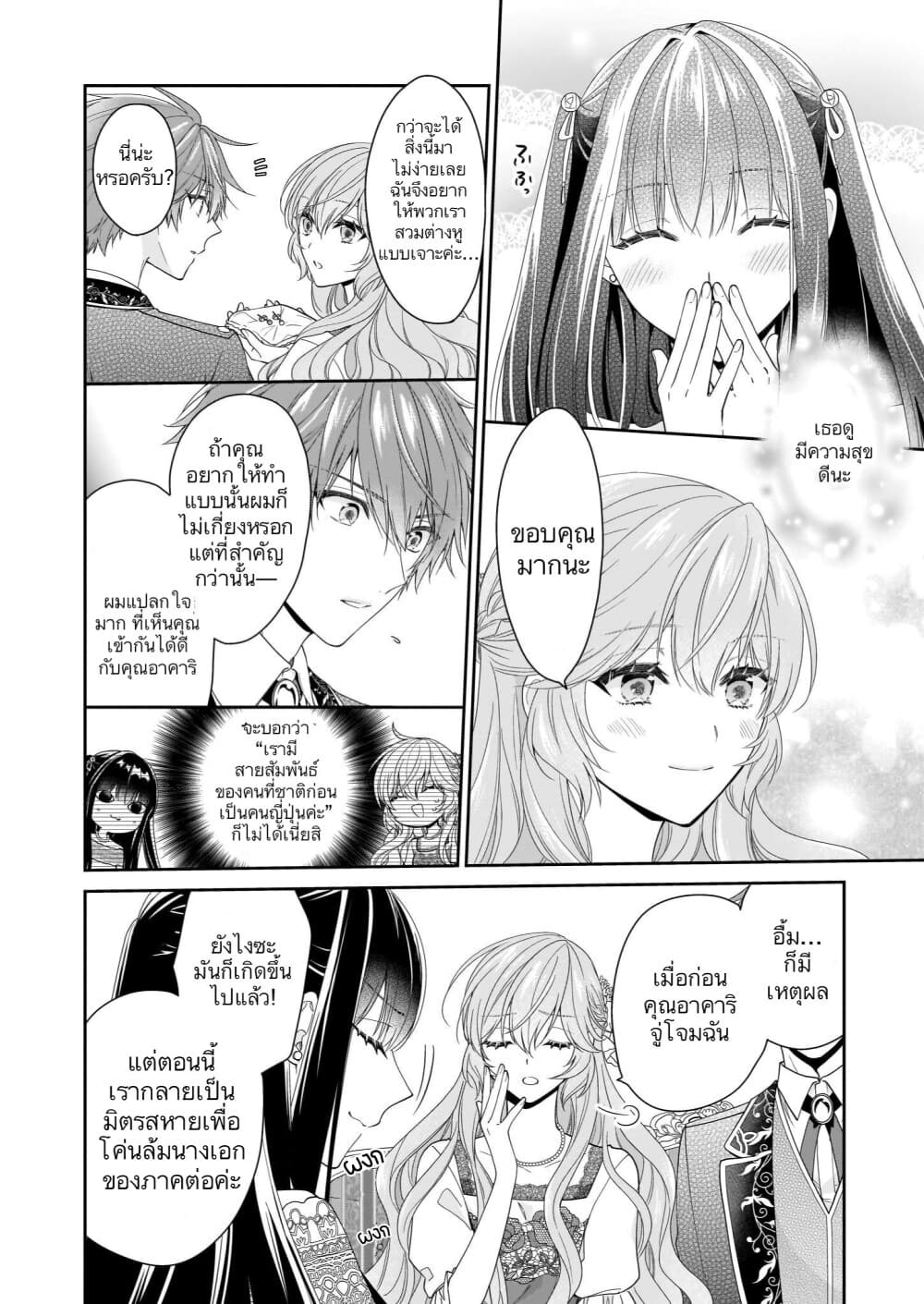 Akuyaku Reijou wa Ringoku no Oitaishi ni Dekiai Sareru page 20