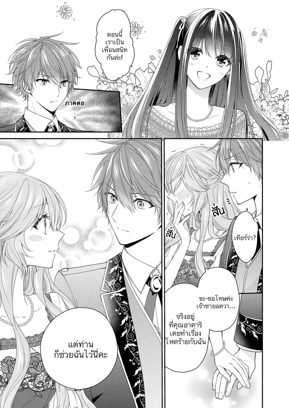 Akuyaku Reijou wa Ringoku no Oitaishi ni Dekiai Sareru page 21