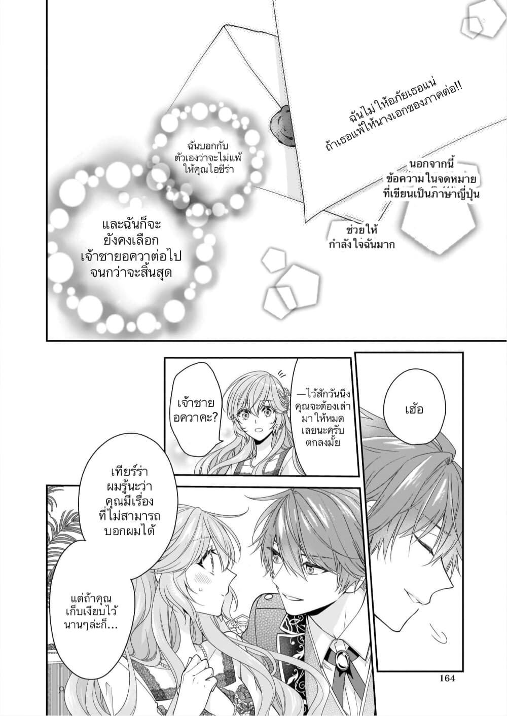 Akuyaku Reijou wa Ringoku no Oitaishi ni Dekiai Sareru page 22
